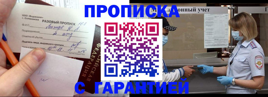 прописка штамп в Карпинске