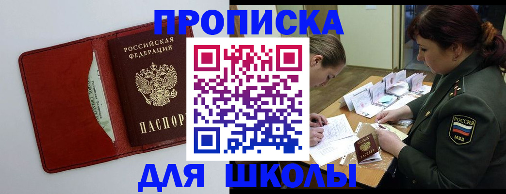 регистрация для школы в Карпинске